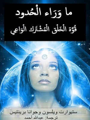 cover image of ما وراء الحدود